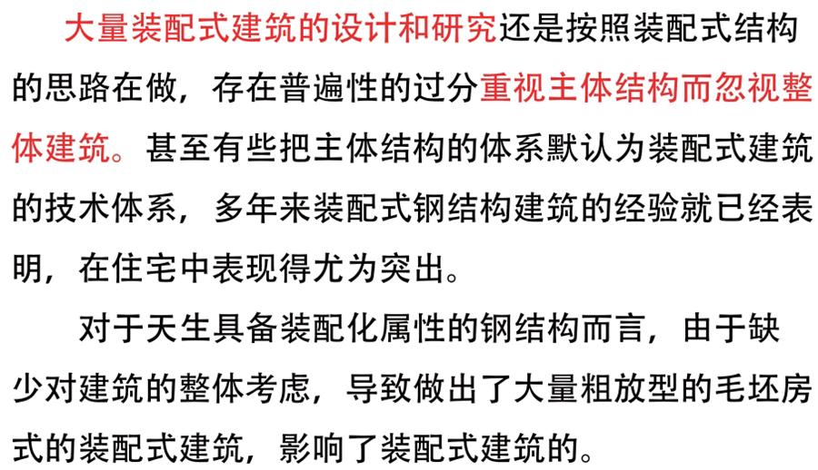 裝配式建筑設計存在的問題探討！(圖1)
