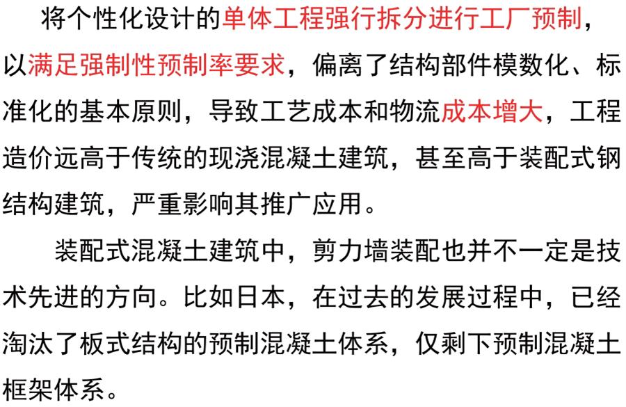 裝配式建筑設計存在的問題探討！(圖4)