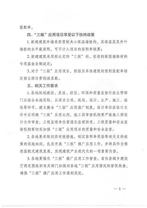 江蘇：新建建筑應(yīng)用預(yù)制內(nèi)外墻板預(yù)制樓梯板預(yù)制樓板相關(guān)要求！(圖3)