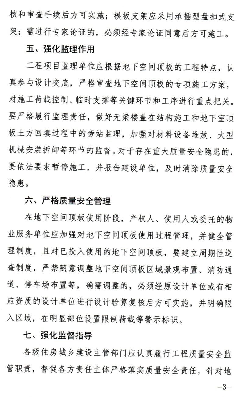 泰安：加強地下空間頂板工程質(zhì)量安全管理！(圖3)