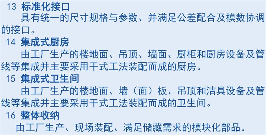 裝配式建筑“術(shù)語(yǔ)”知多少？(圖6)