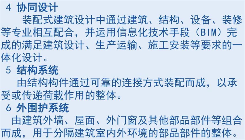 裝配式建筑“術(shù)語(yǔ)”知多少？(圖3)