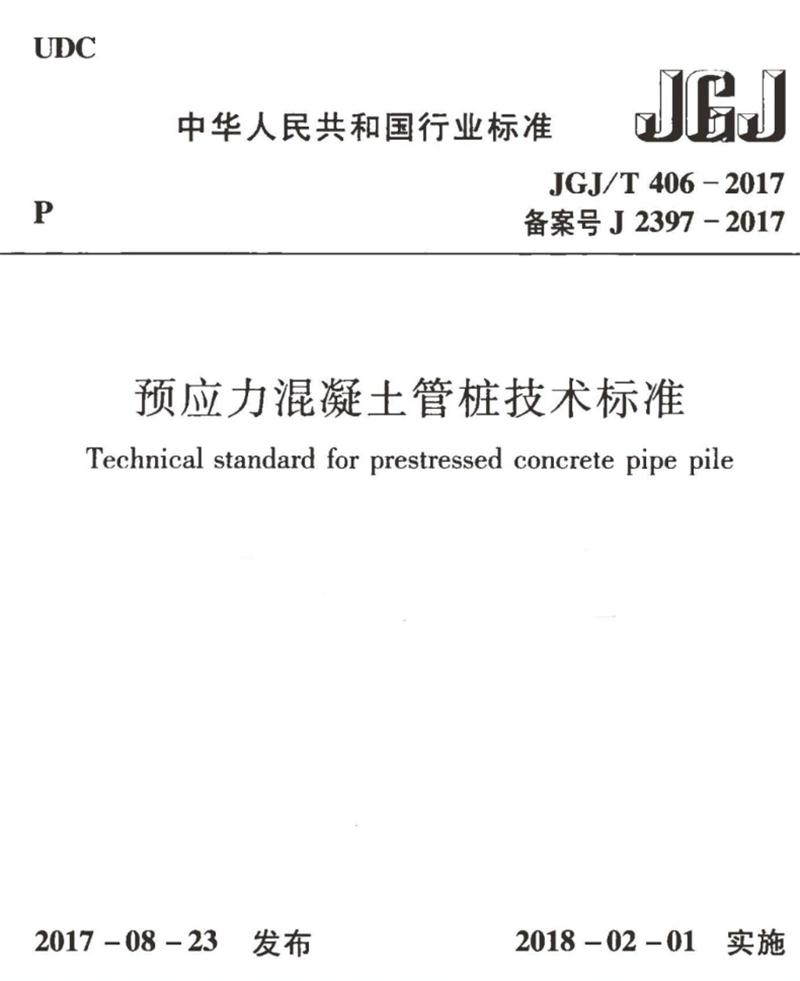 混凝土管樁難“延”之痛，一“引”了之！(圖9)