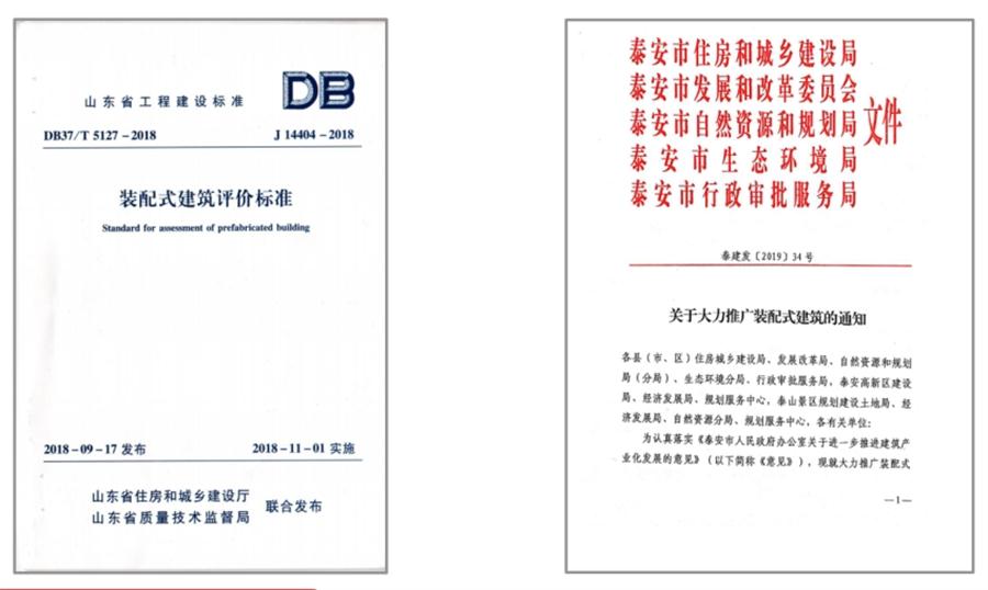圍繞“泰安市裝配式建筑政策”分值考量！(圖3)