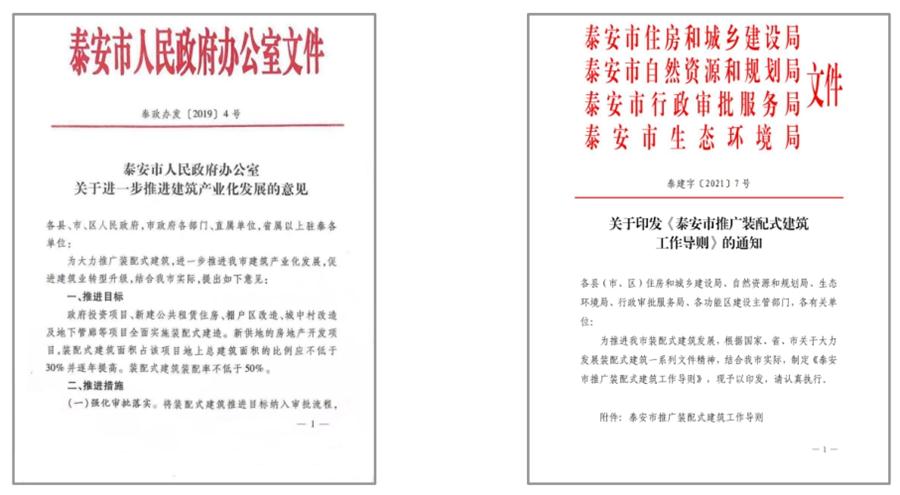 圍繞“泰安市裝配式建筑政策”分值考量！(圖4)
