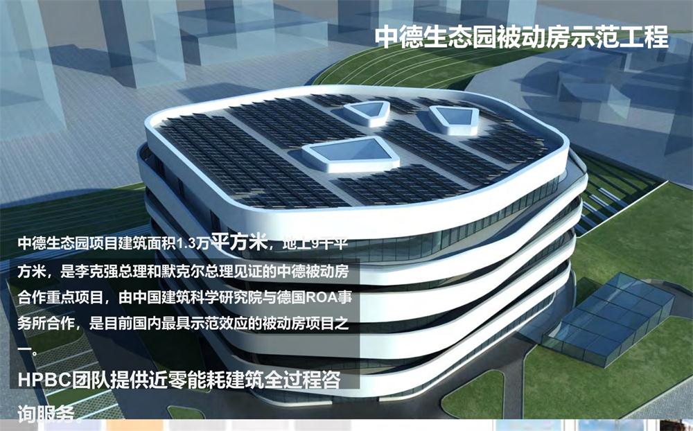 案例欣賞：近零能耗、超低能耗、被動房、全過程咨詢(圖4)