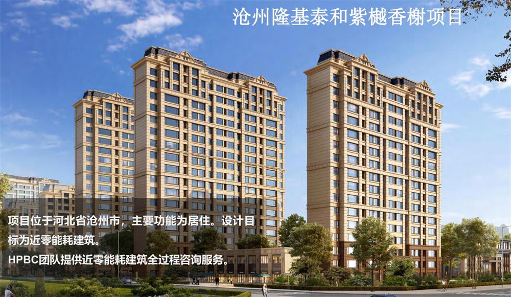 案例欣賞：近零能耗、超低能耗、被動房、全過程咨詢(圖3)