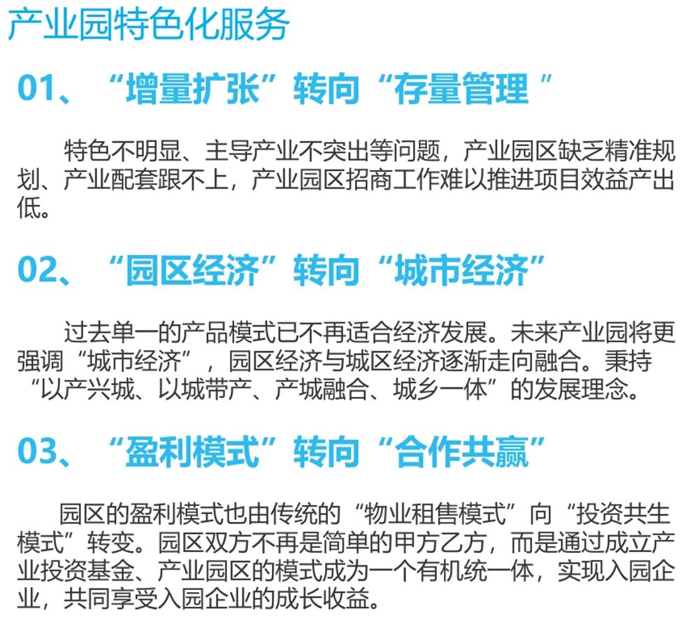 【建設產(chǎn)業(yè)園】一站式服務！(圖9)