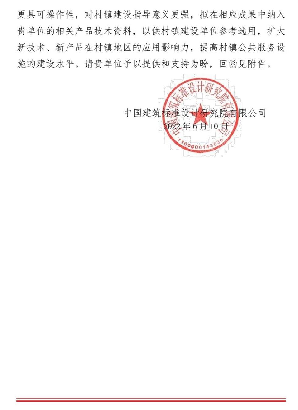 征集：適用于村鎮(zhèn)公共服務(wù)設(shè)施的綠色建筑技術(shù)和產(chǎn)品資料！(圖2)