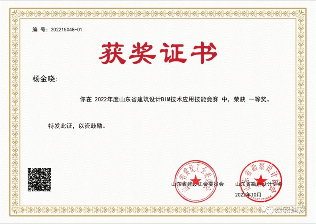 喜訊：戰(zhàn)疫情、我市選手勇獲省級BIM技術(shù)技能大賽一等獎！(圖2)