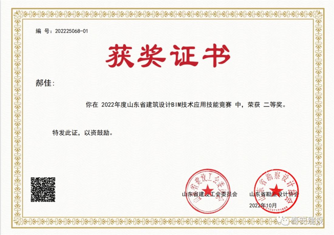 喜訊：戰(zhàn)疫情、我市選手勇獲省級BIM技術(shù)技能大賽一等獎！(圖3)