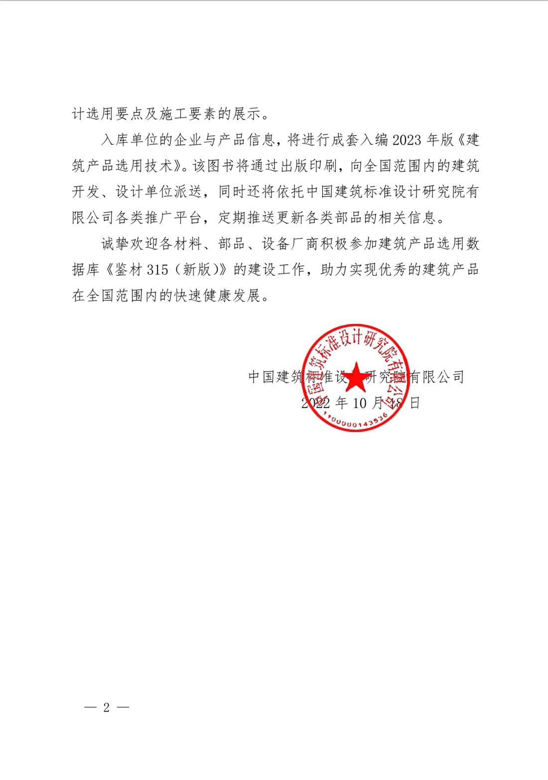 重磅：征集建筑產(chǎn)品選用數(shù)據(jù)庫(kù)《鑒材315（新版）》入庫(kù)單位！(圖2)