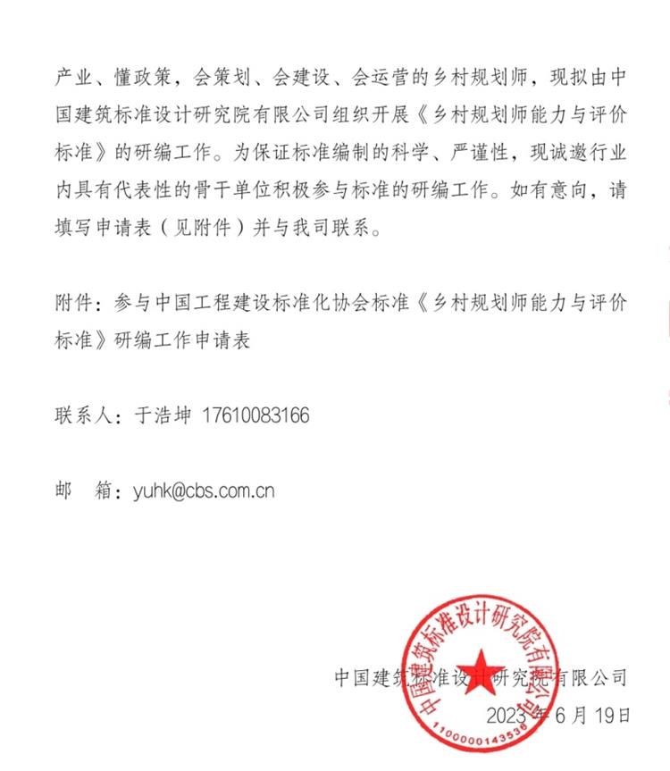 誠邀參編《鄉(xiāng)村規(guī)劃師能力與評(píng)價(jià)標(biāo)準(zhǔn)》！(圖2)