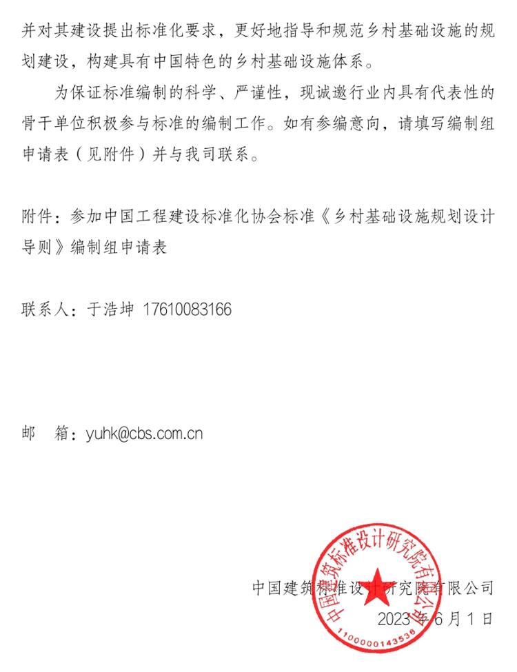 誠(chéng)邀參編《鄉(xiāng)村基礎(chǔ)設(shè)施規(guī)劃設(shè)計(jì) 導(dǎo)則》！(圖2)