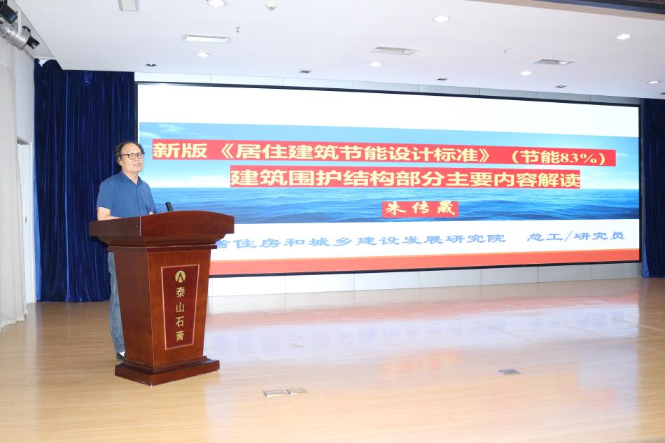 喜訊：《居住建筑節(jié)能設(shè)計(jì)標(biāo)準(zhǔn)》（節(jié)能83%）宣貫交流會(huì)成功舉辦！(圖3)