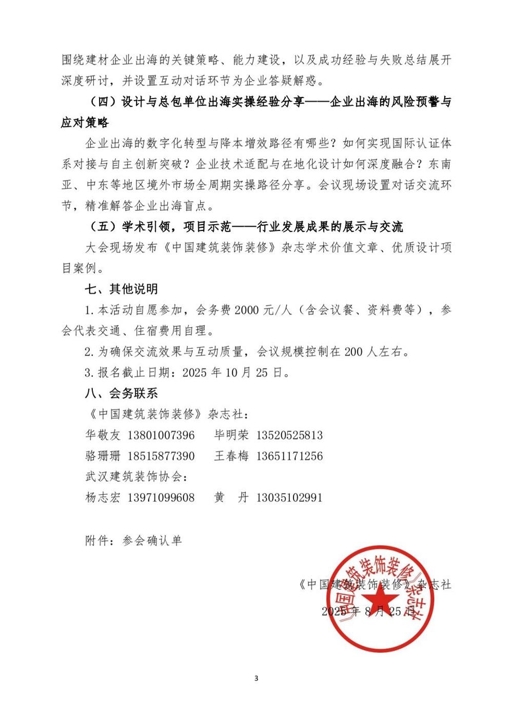 10月30日國(guó)內(nèi)盛會(huì)：展示裝配裝修新成就，分享出海案例！(圖3)