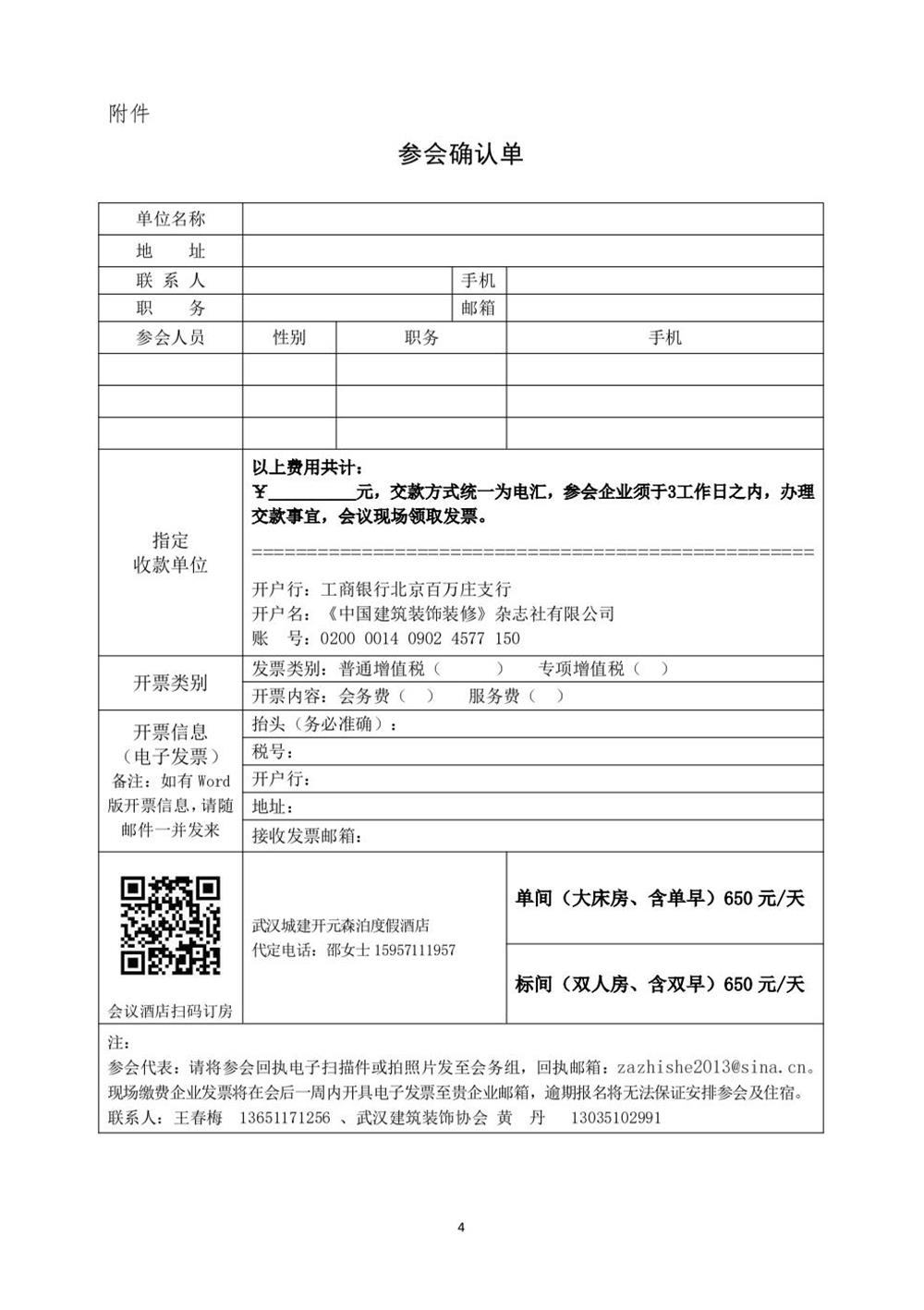 10月30日國(guó)內(nèi)盛會(huì)：展示裝配裝修新成就，分享出海案例！(圖4)