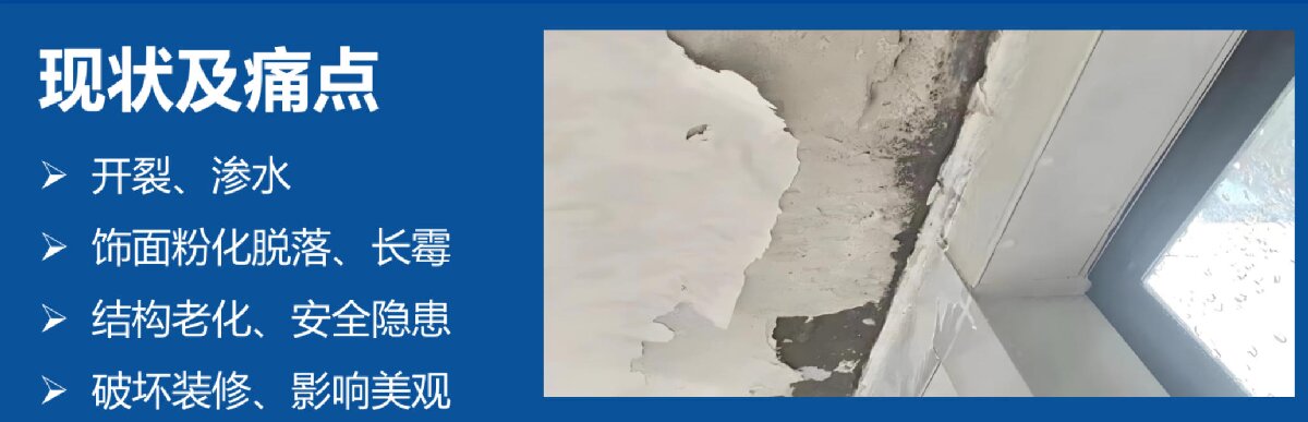 房屋外墻門窗滲水、開裂修繕！(圖2)