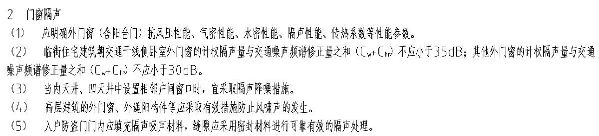 住宅隔聲降噪、防串味專篇（2025）(圖6)