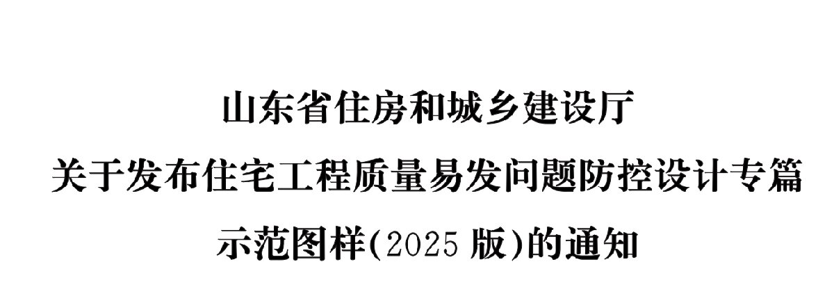住宅隔聲降噪、防串味專篇（2025）(圖1)
